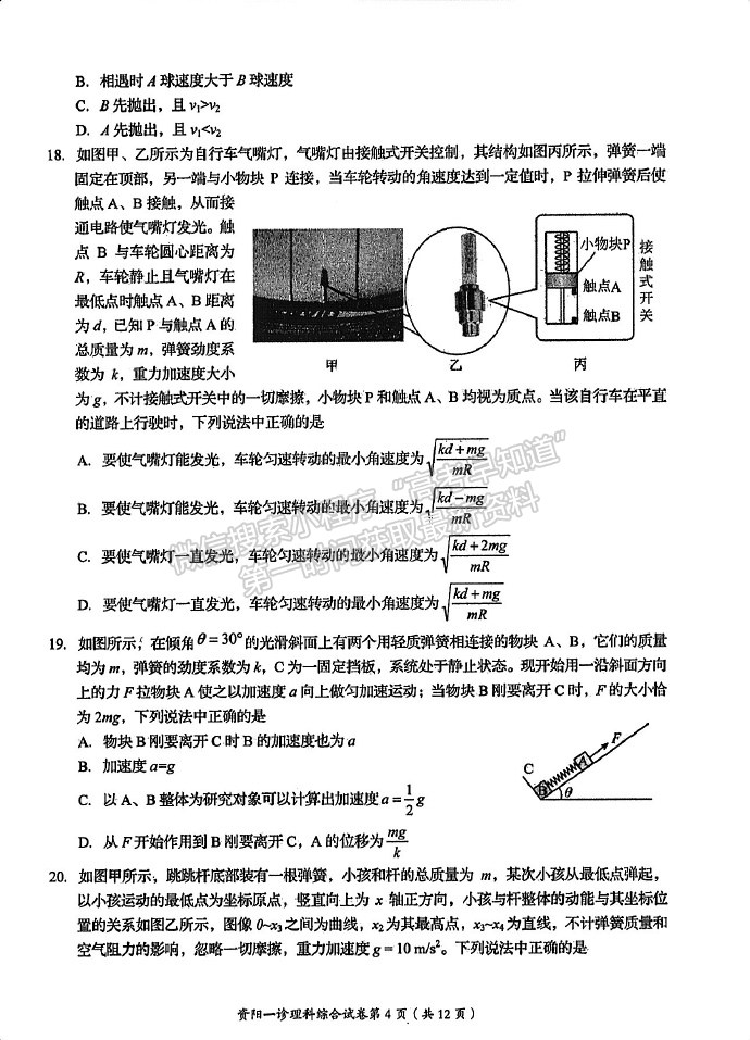 2024届四川省资阳市高中高三上学期第一次诊断性考试理综试卷及参考答案