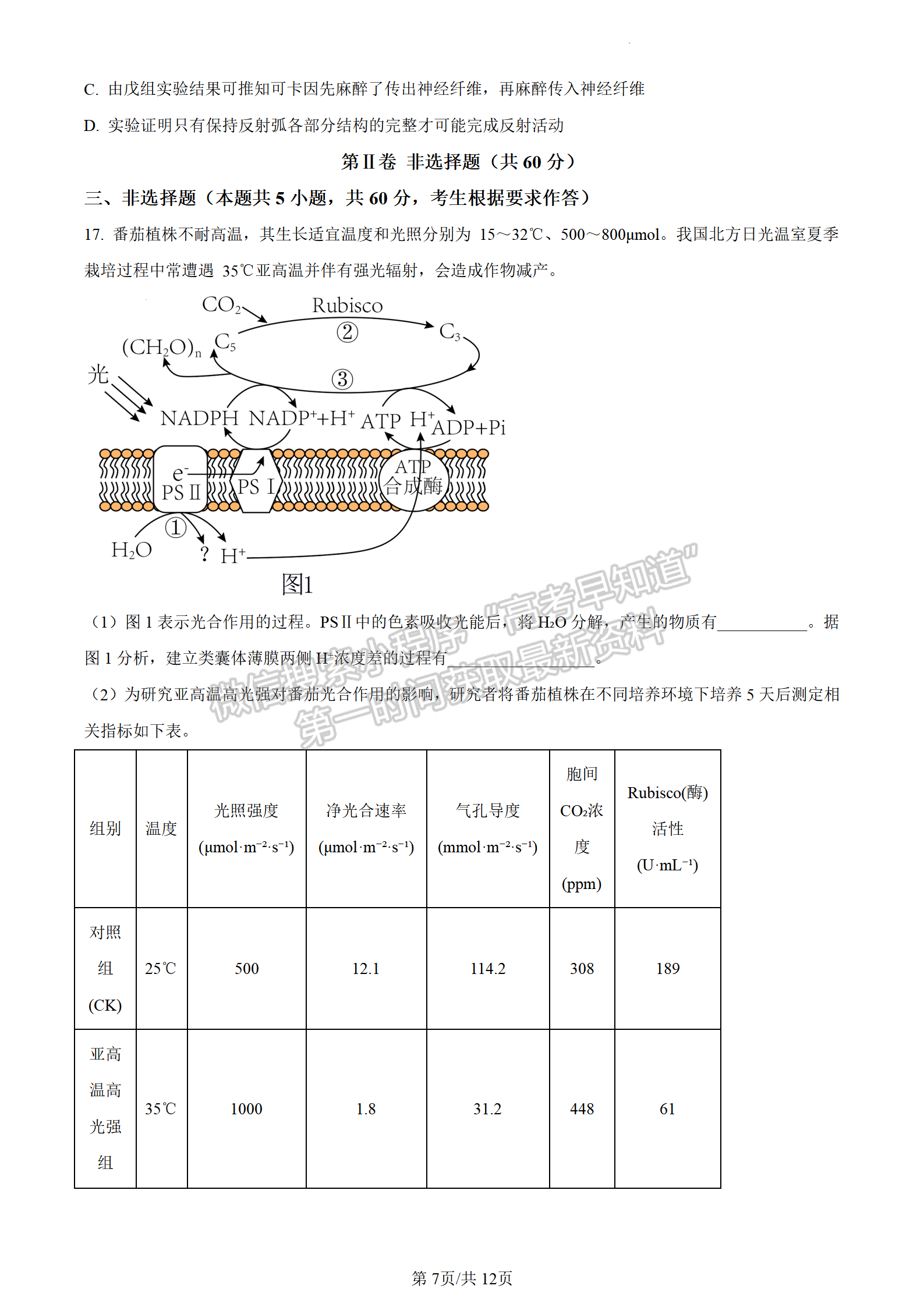 2024屆湖南省長沙市長郡中學高三月考（三）生物試題及答案