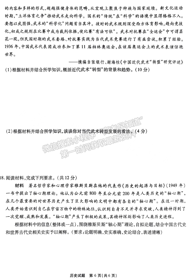 2024屆安徽省江淮十校高三上學(xué)期第二次聯(lián)考?xì)v史試題及參考答案