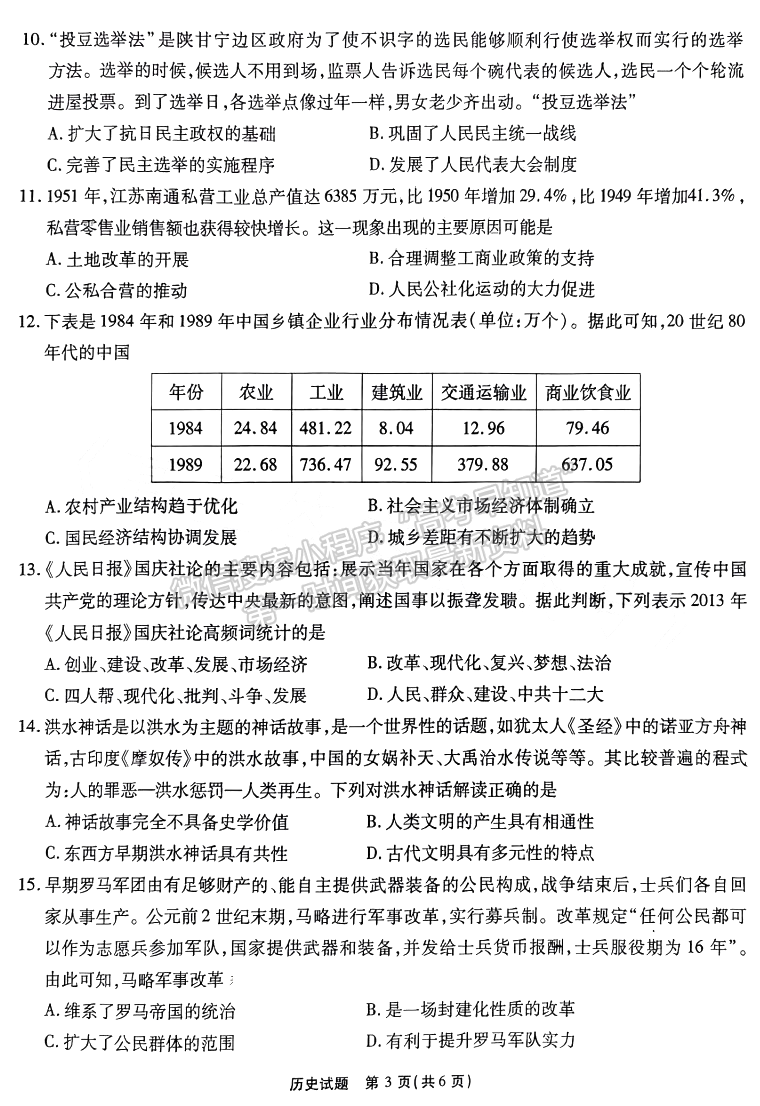 2024屆安徽省江淮十校高三上學(xué)期第二次聯(lián)考?xì)v史試題及參考答案