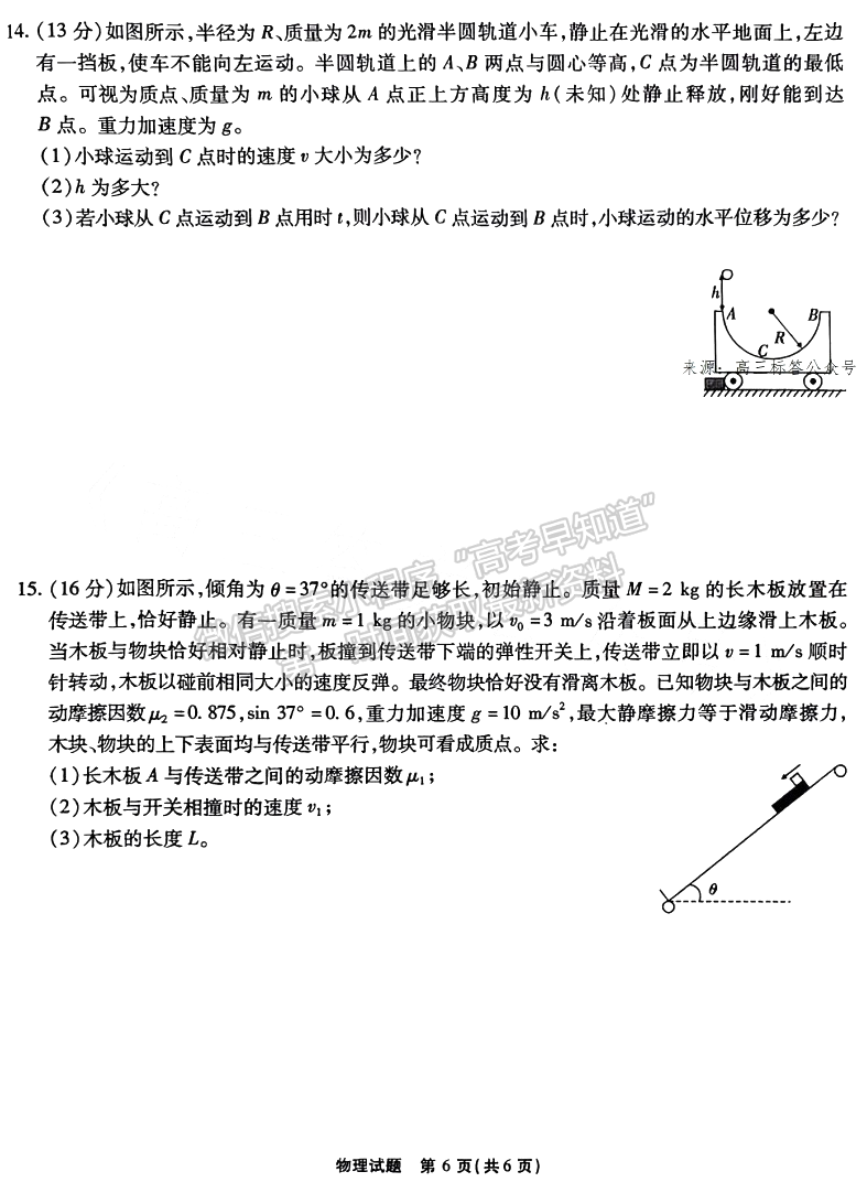 2024屆安徽省江淮十校高三上學(xué)期第二次聯(lián)考物理試題及參考答案