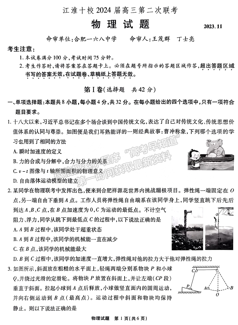 2024屆安徽省江淮十校高三上學期第二次聯(lián)考物理試題及參考答案