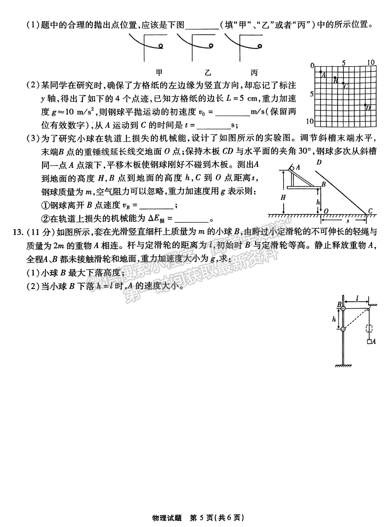 2024屆安徽省江淮十校高三上學(xué)期第二次聯(lián)考物理試題及參考答案