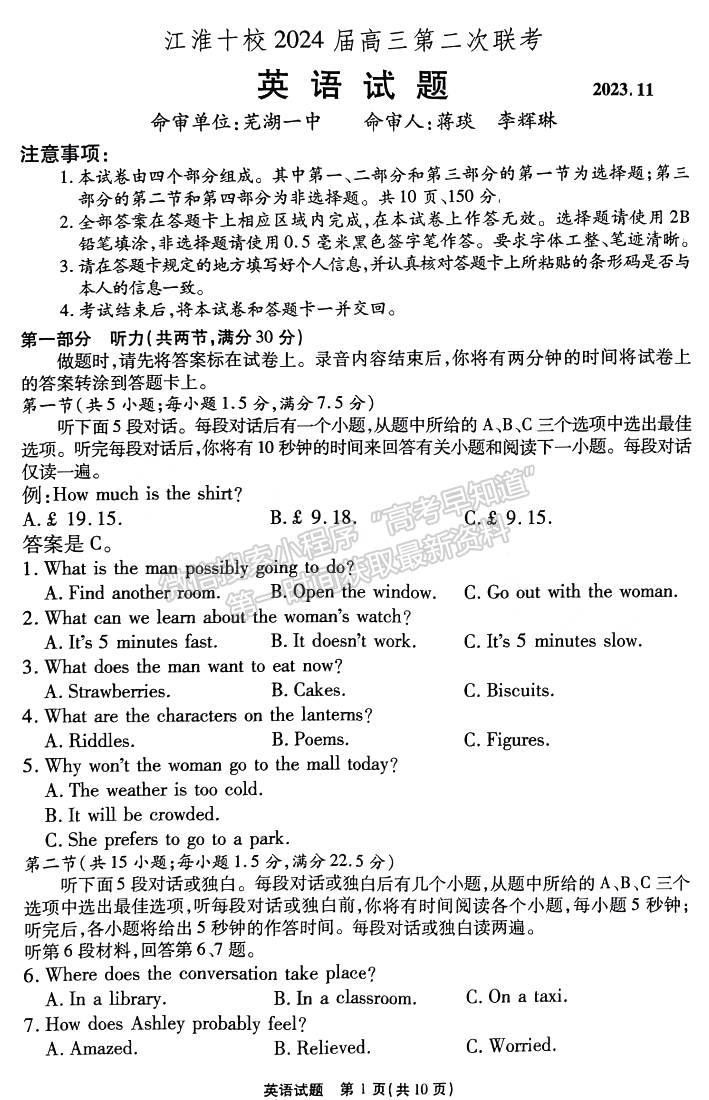 2024屆安徽省江淮十校高三上學(xué)期第二次聯(lián)考英語試題及參考答案