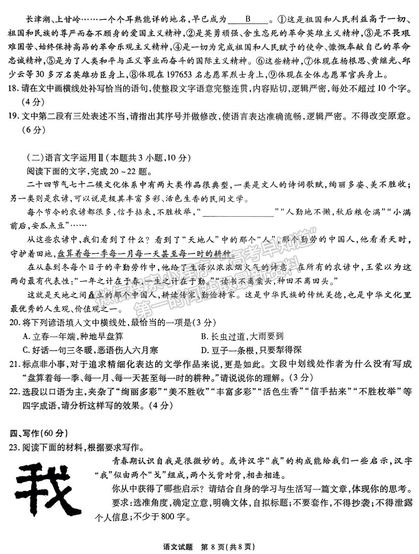 2024屆安徽省江淮十校高三上學(xué)期第二次聯(lián)考語(yǔ)文試題及參考答案