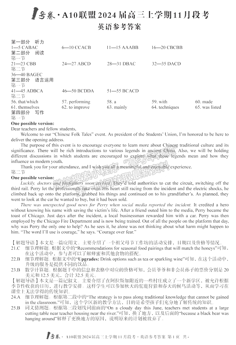 2024安徽A10联盟高三11月阶段考英语试卷及参考答案