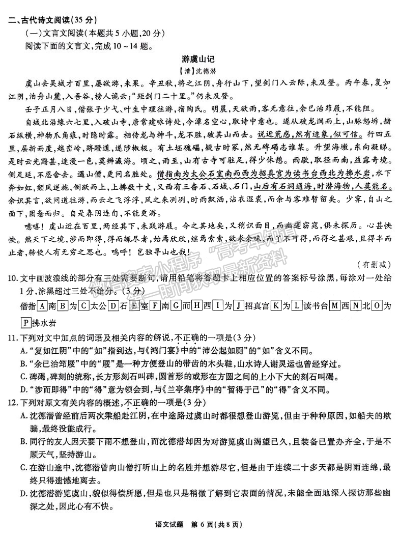 2024屆安徽省江淮十校高三上學(xué)期第二次聯(lián)考語(yǔ)文試題及參考答案