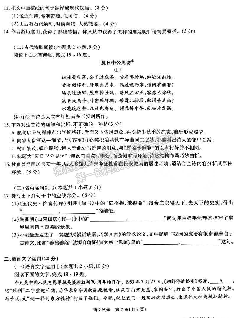 2024屆安徽省江淮十校高三上學(xué)期第二次聯(lián)考語(yǔ)文試題及參考答案