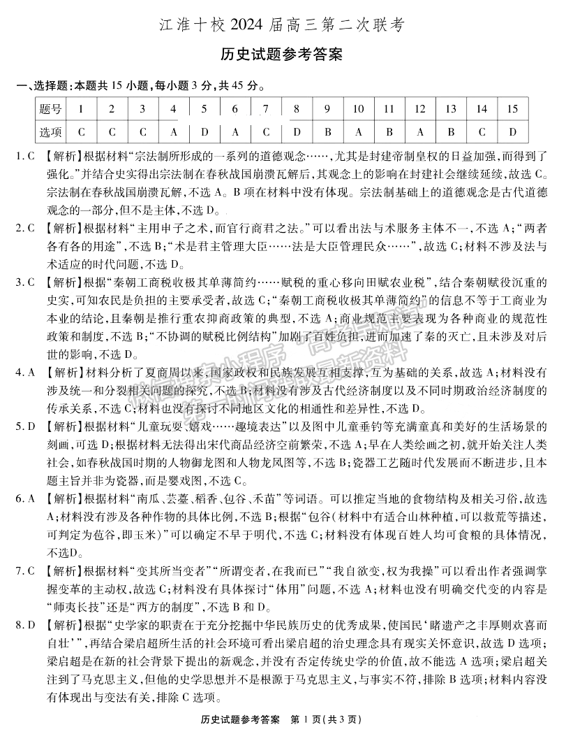 2024屆安徽省江淮十校高三上學(xué)期第二次聯(lián)考?xì)v史試題及參考答案