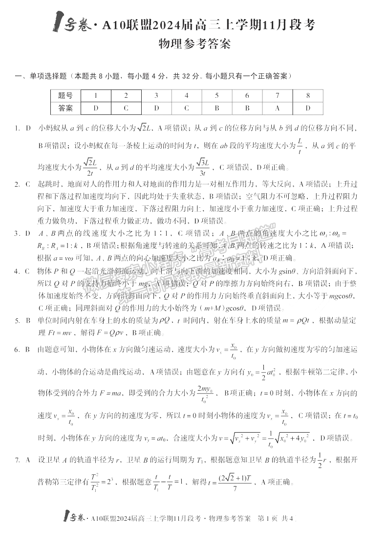 2024安徽A10聯(lián)盟高三11月階段考物理試卷及參考答案