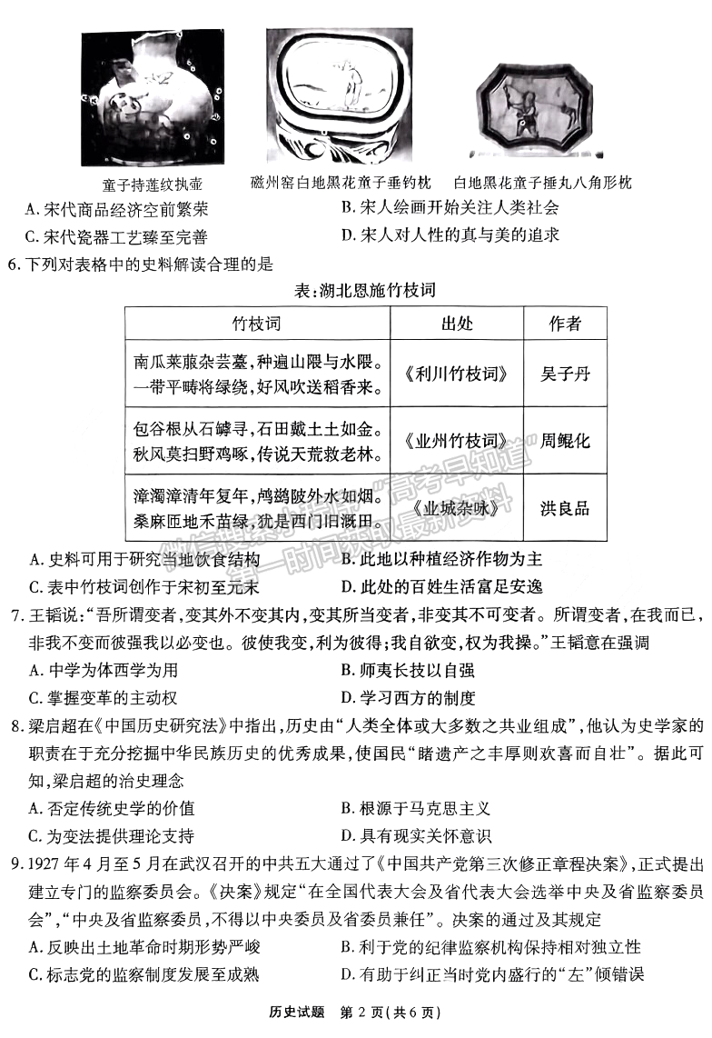 2024屆安徽省江淮十校高三上學期第二次聯(lián)考歷史試題及參考答案