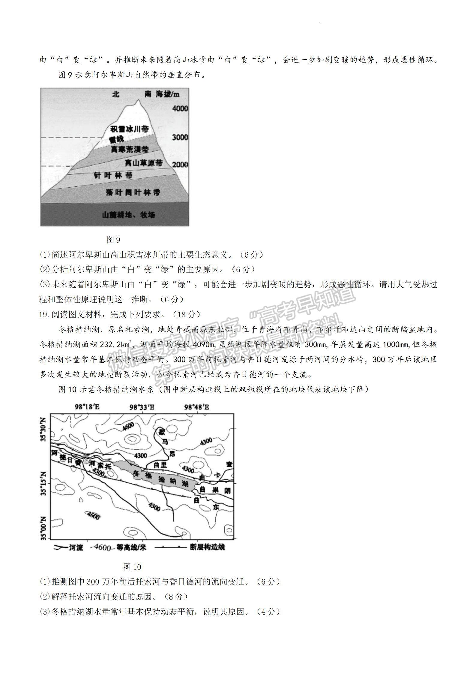 2024安徽A10聯(lián)盟高三11月階段考地理試卷及參考答案