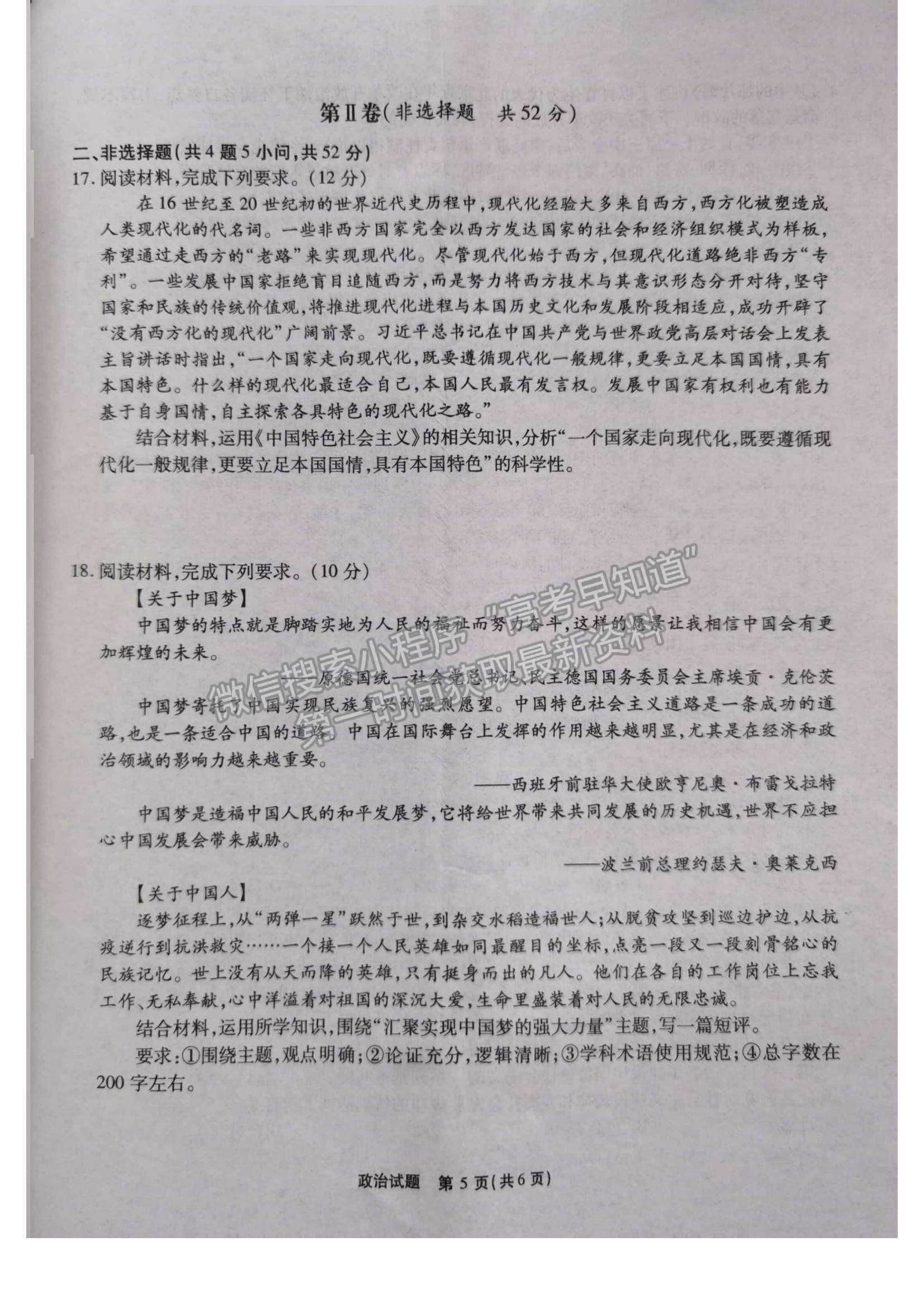 2024屆安徽省江淮十校高三上學(xué)期第二次聯(lián)考政治試題及參考答案