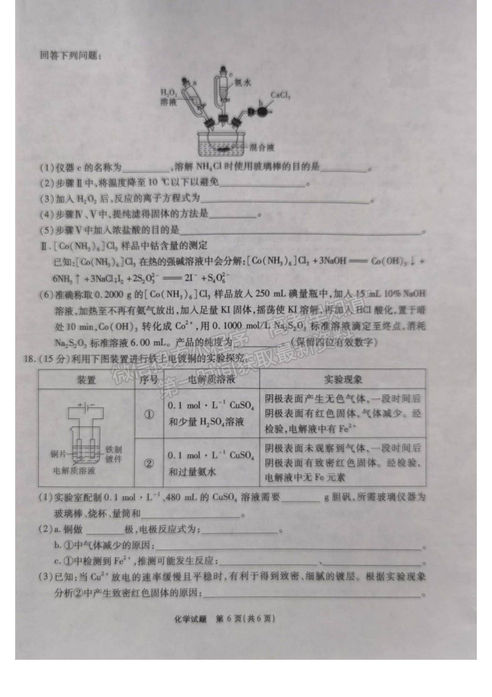 2024届安徽省江淮十校高三上学期第二次联考化学试题及参考答案