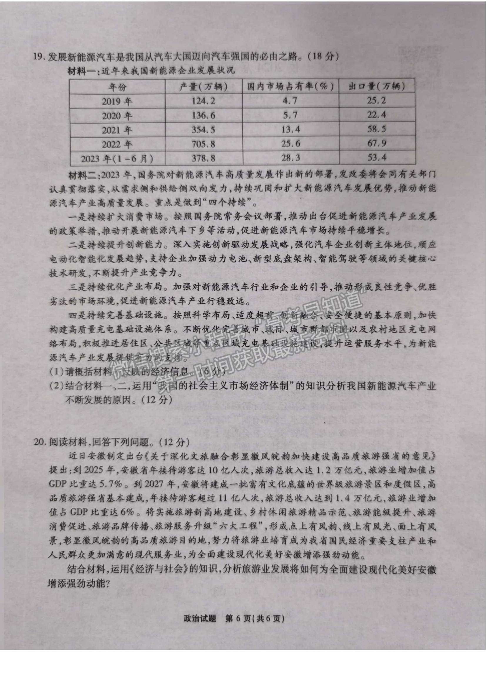 2024屆安徽省江淮十校高三上學(xué)期第二次聯(lián)考政治試題及參考答案