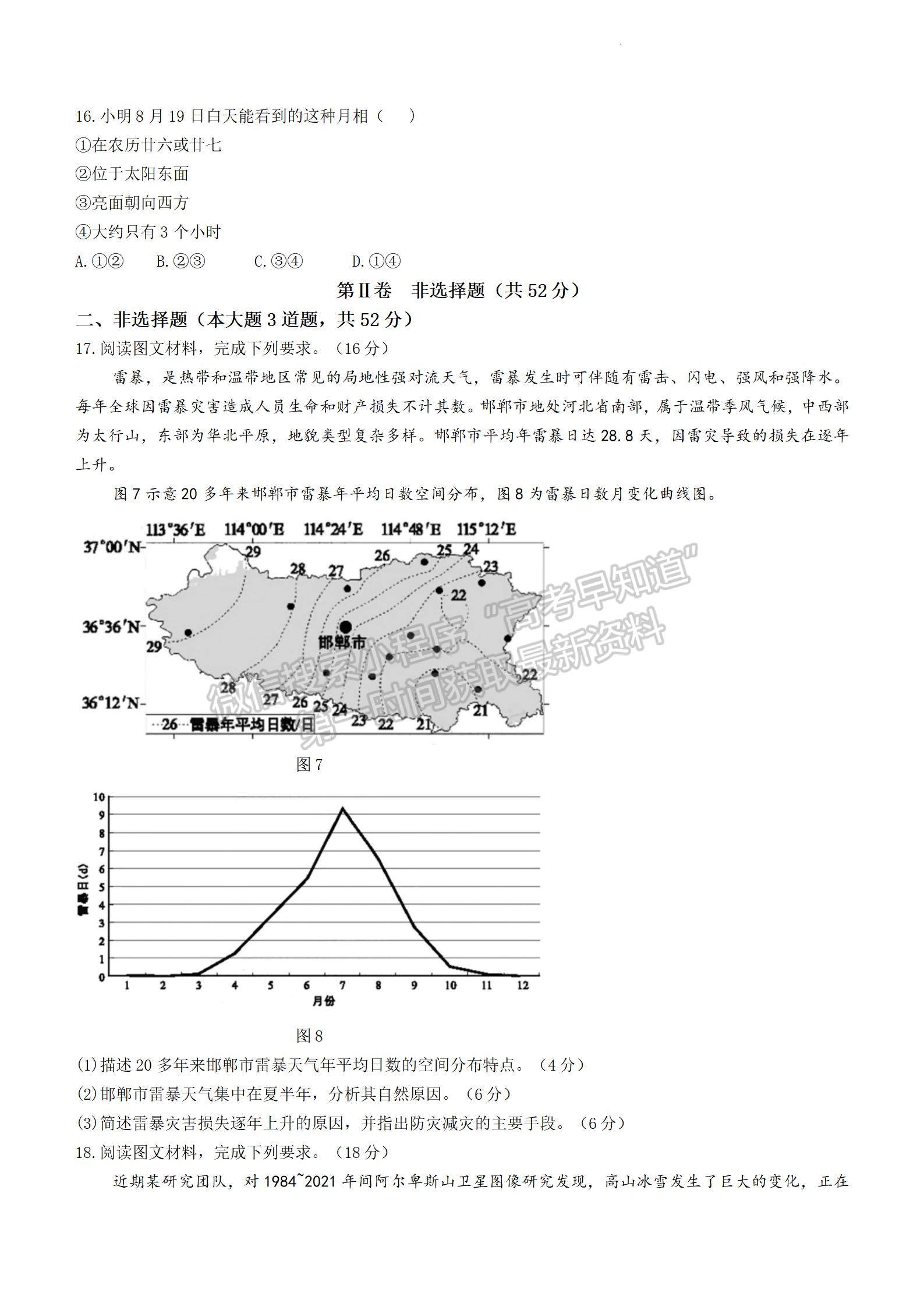 2024安徽A10聯(lián)盟高三11月階段考地理試卷及參考答案