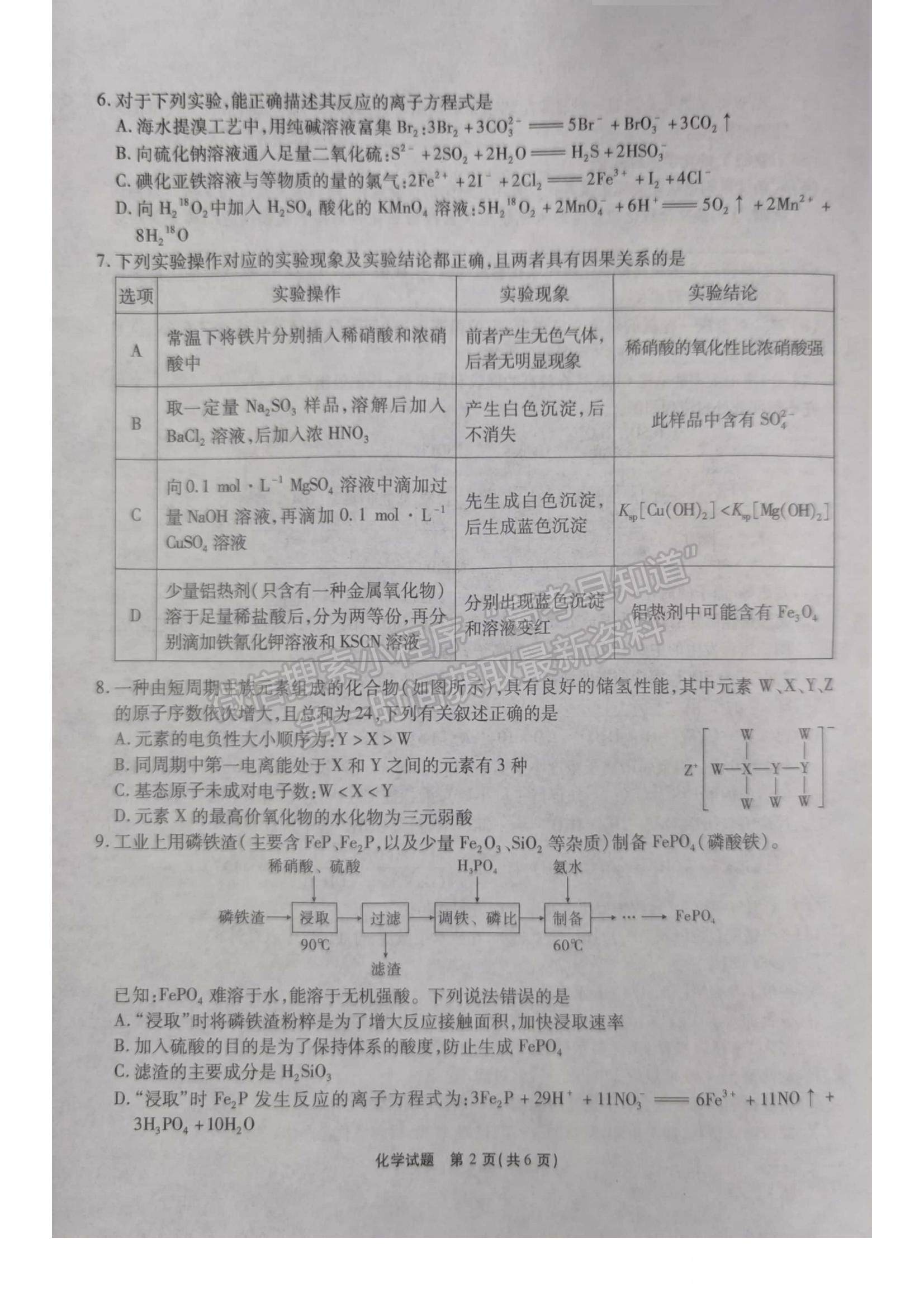 2024届安徽省江淮十校高三上学期第二次联考化学试题及参考答案