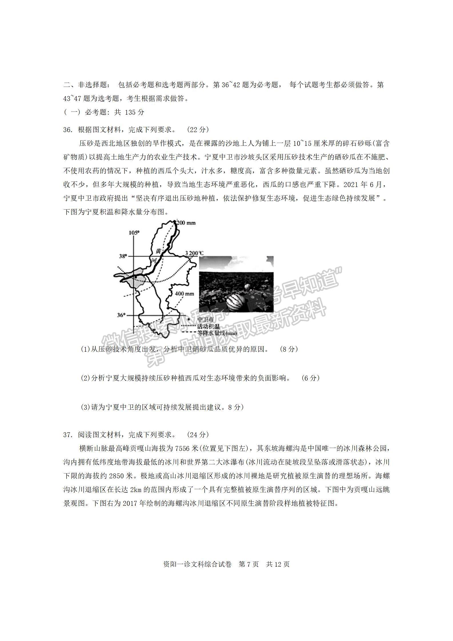 2024届四川省资阳市高中高三上学期第一次诊断性考试文综试卷及参考答案