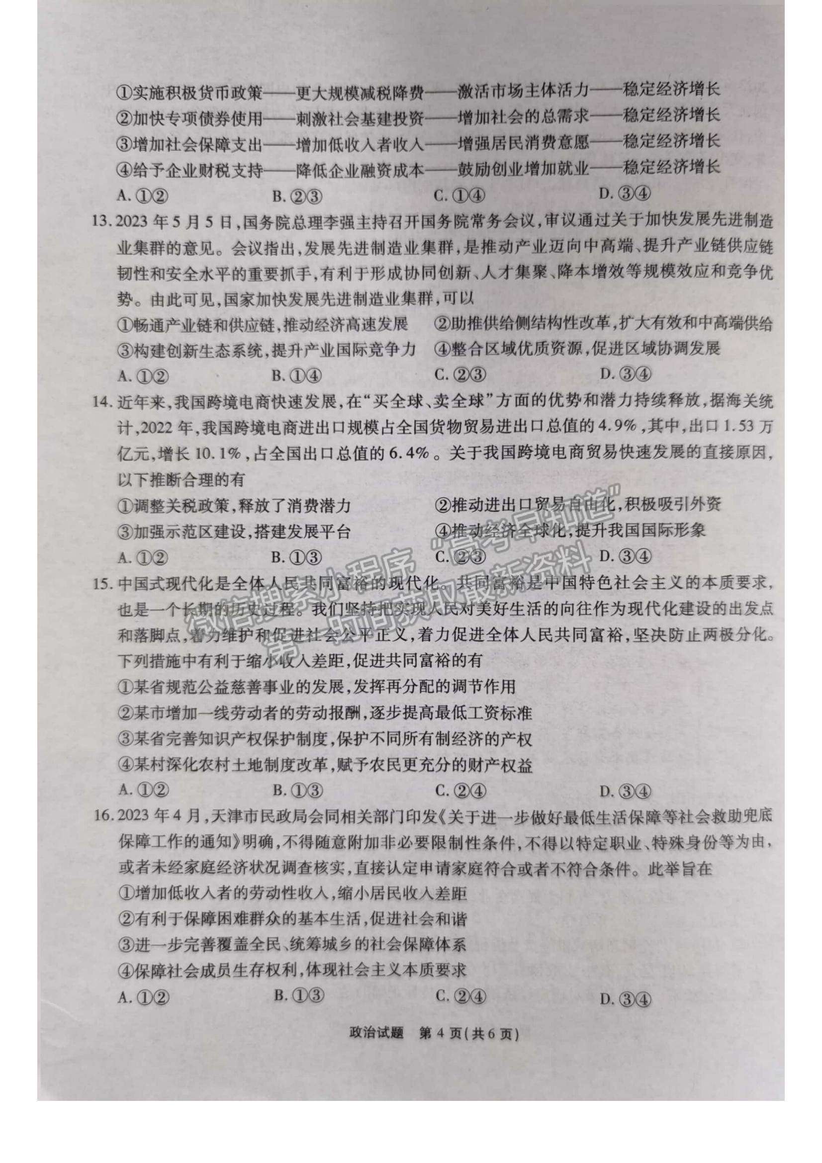 2024屆安徽省江淮十校高三上學(xué)期第二次聯(lián)考政治試題及參考答案