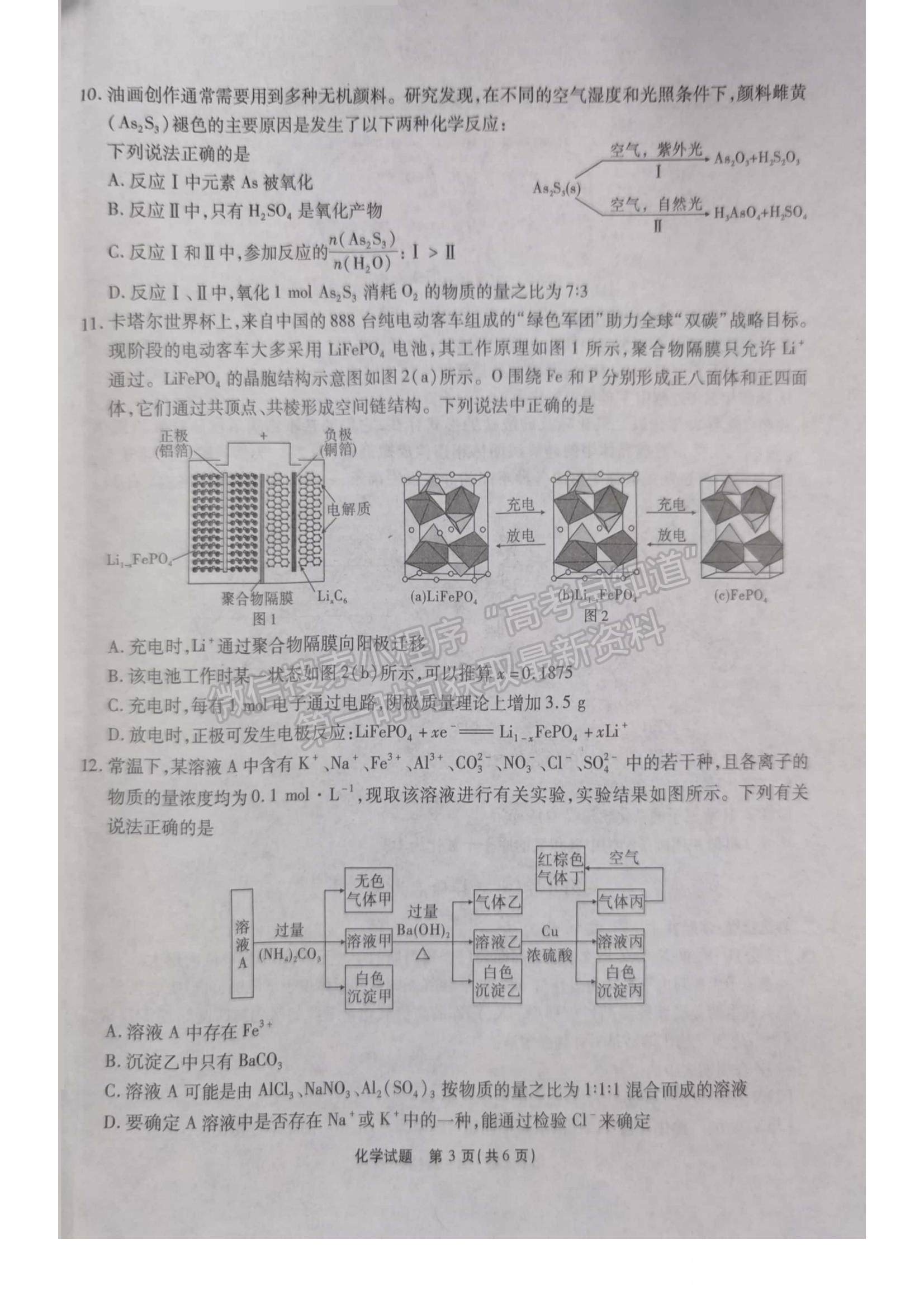 2024届安徽省江淮十校高三上学期第二次联考化学试题及参考答案