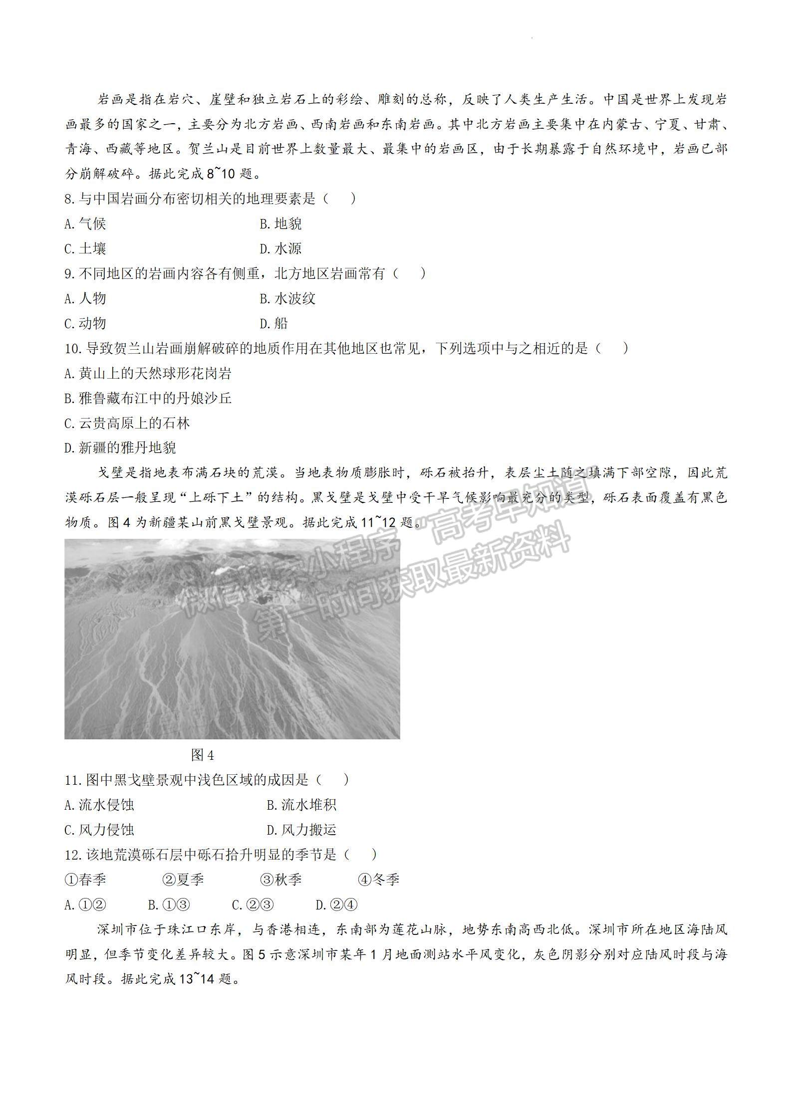 2024安徽A10聯(lián)盟高三11月階段考地理試卷及參考答案