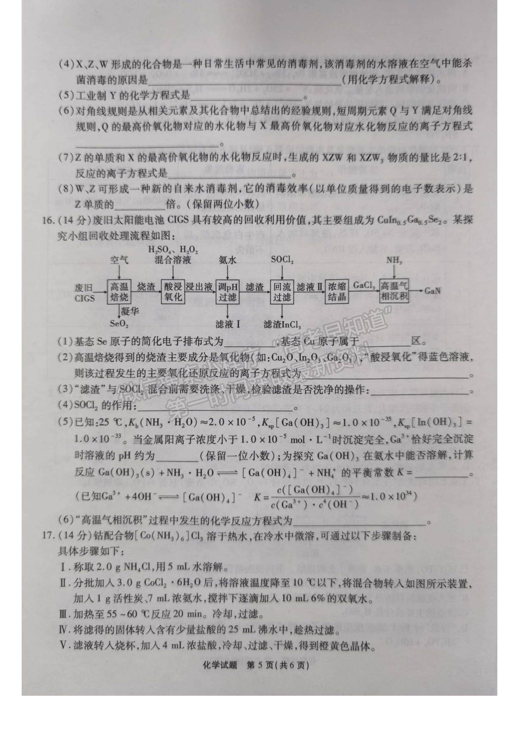 2024届安徽省江淮十校高三上学期第二次联考化学试题及参考答案