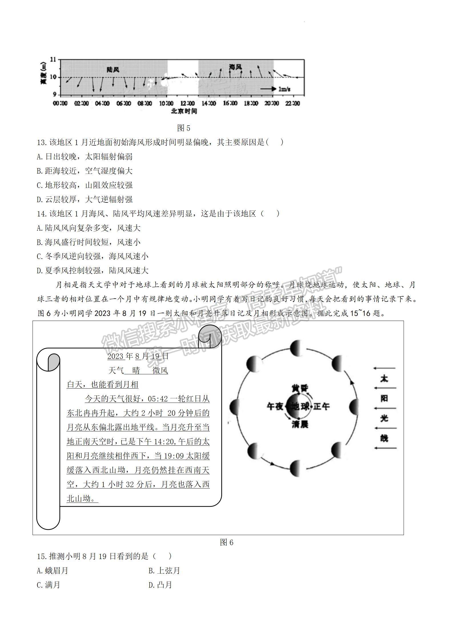 2024安徽A10联盟高三11月阶段考地理试卷及参考答案