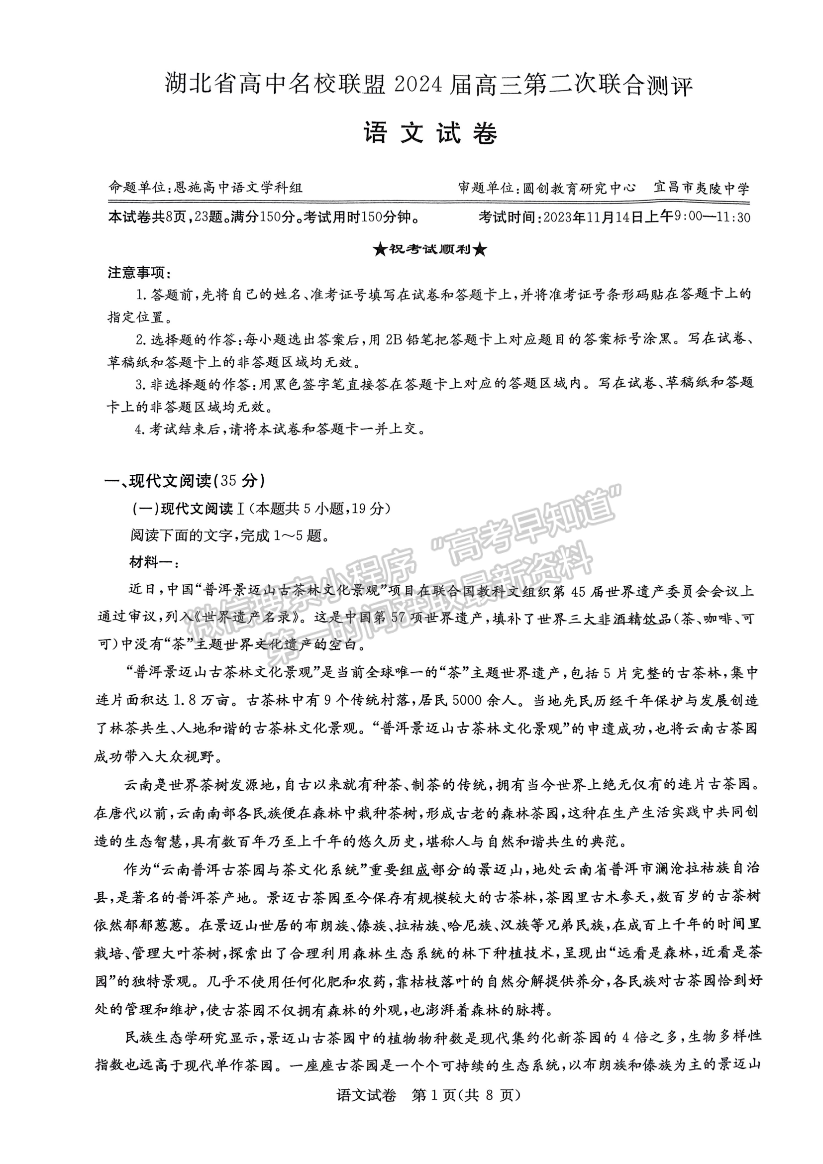 2024届湖北省名校联盟（圆创）高三11月联合测评语文试题及答案