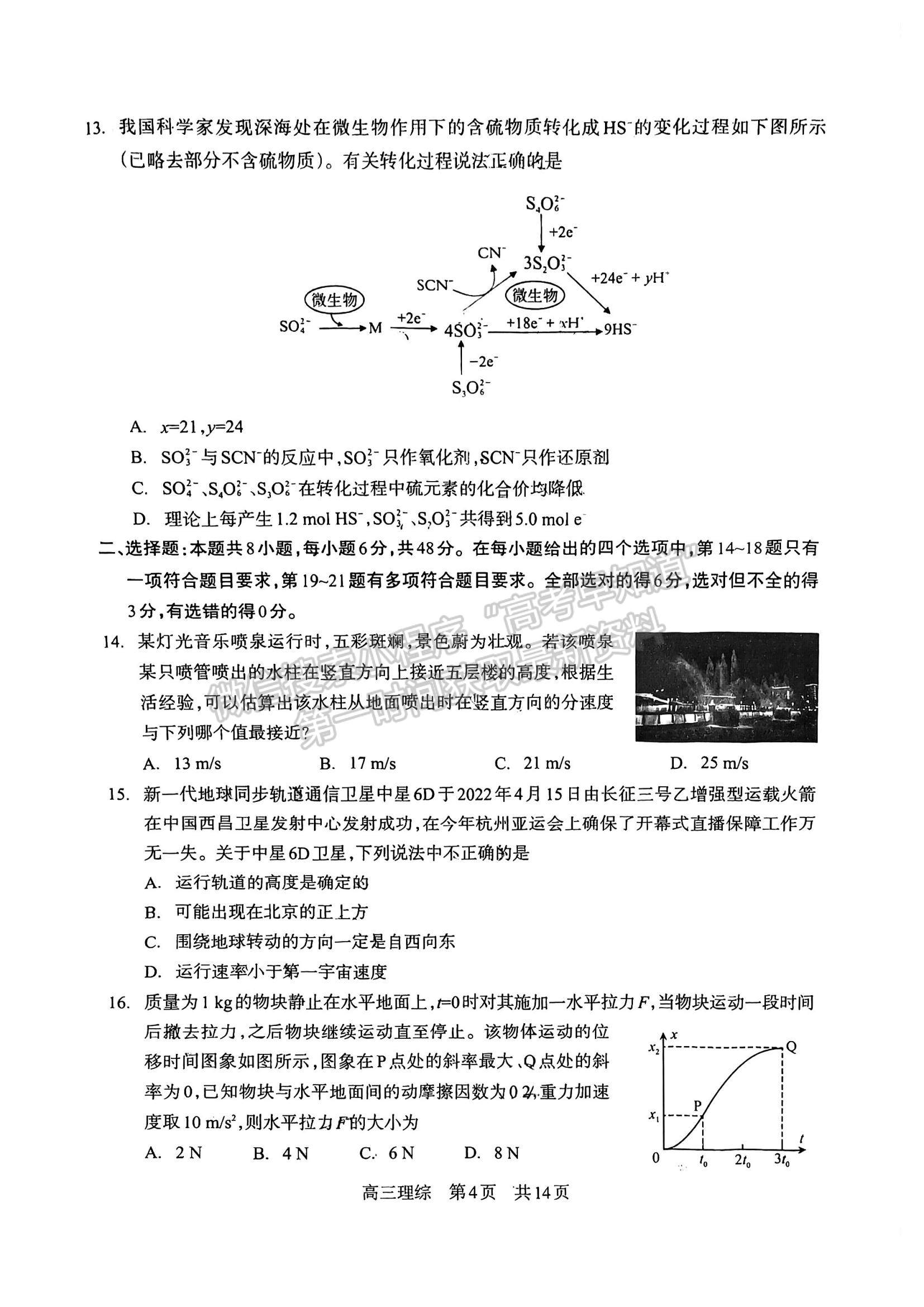 2024四川省攀枝花市2024屆高三第一次統(tǒng)一考試?yán)砭C試卷及答案