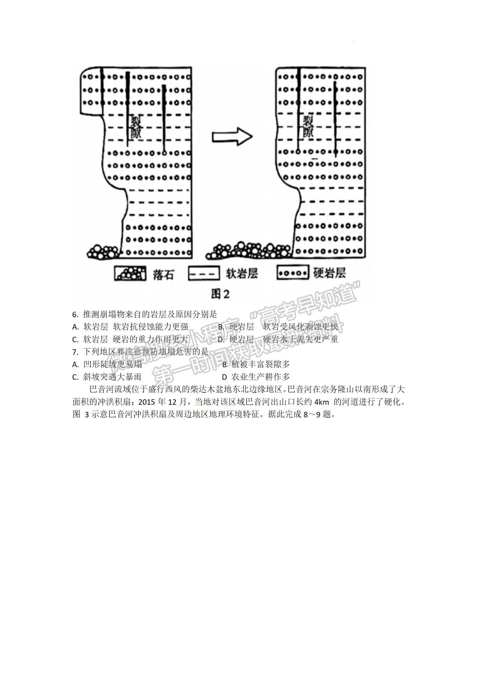 2024四川省攀枝花市2024届高三第一次统一考试文综试卷及答案