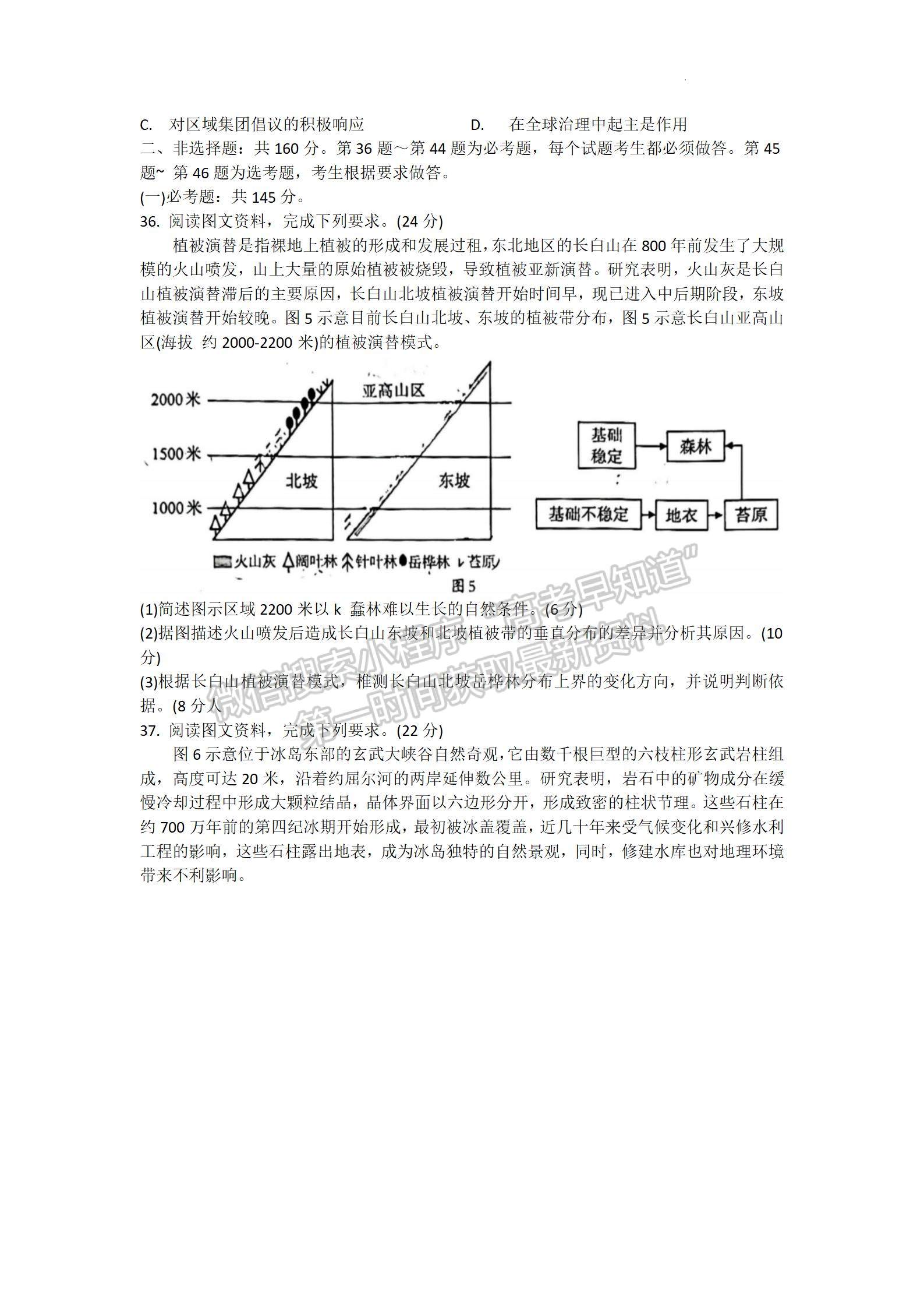 2024四川省攀枝花市2024届高三第一次统一考试文综试卷及答案