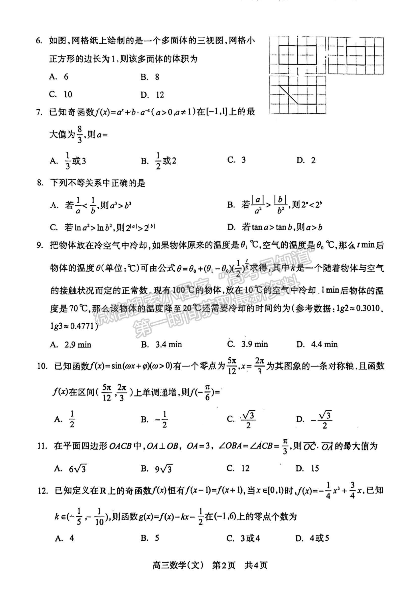 2024四川省攀枝花市2024屆高三第一次統(tǒng)一考試文數(shù)試卷及答案