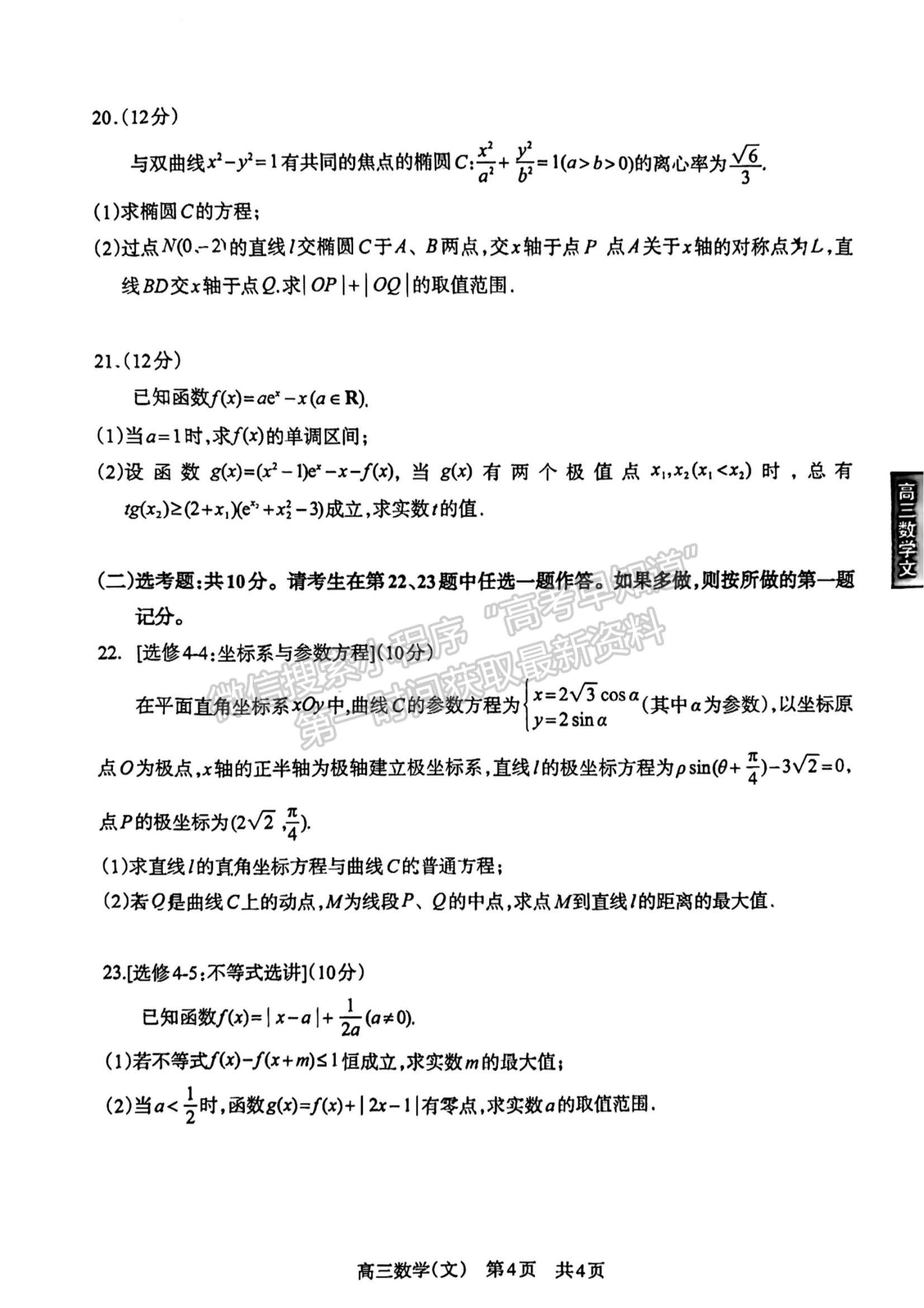 2024四川省攀枝花市2024届高三第一次统一考试文数试卷及答案