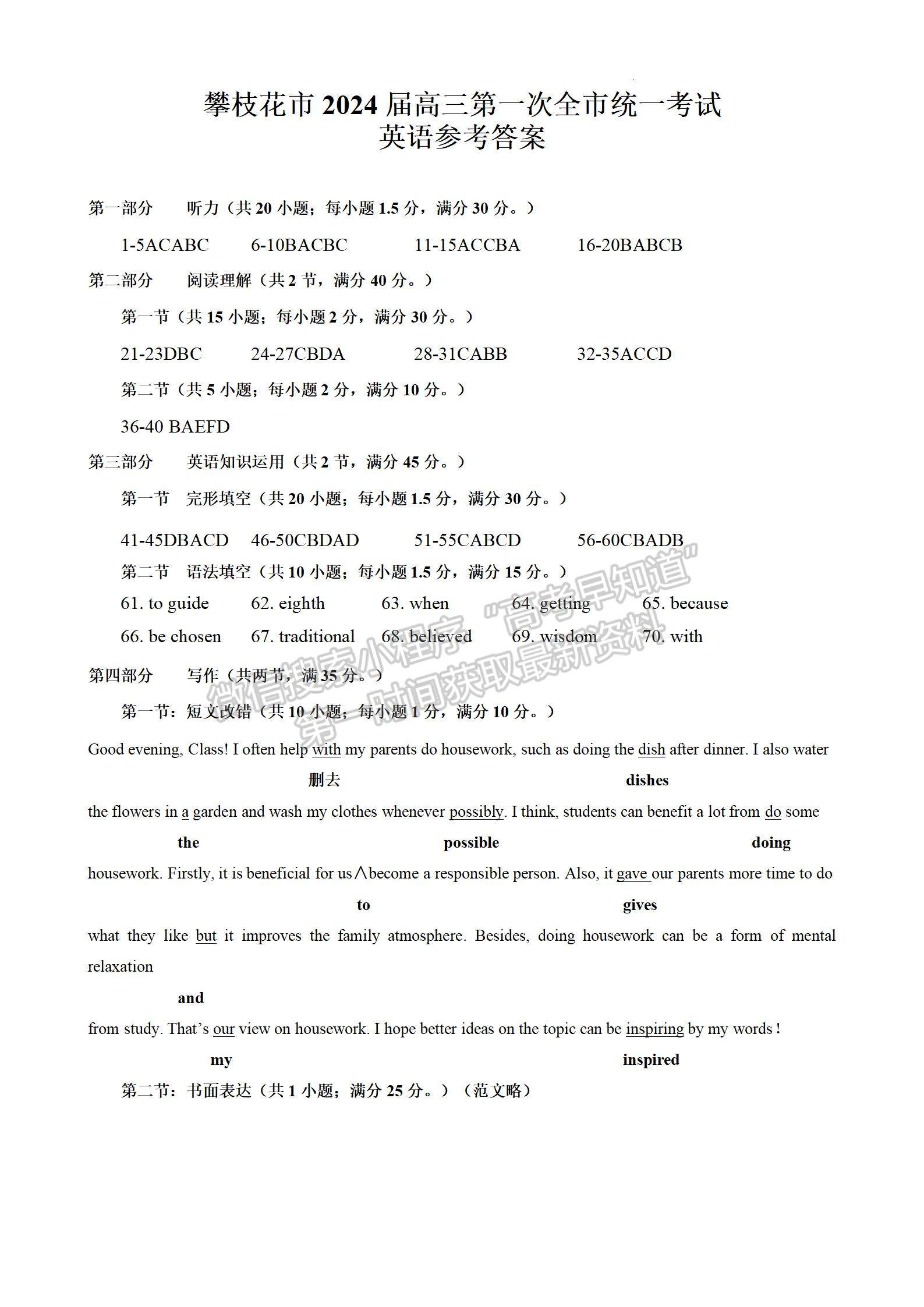 2024四川省攀枝花市2024屆高三第一次統(tǒng)一考試英語試卷及答案