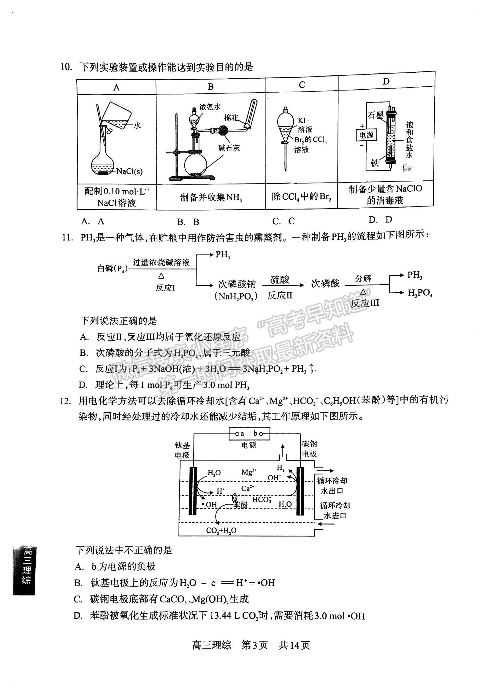 2024四川省攀枝花市2024屆高三第一次統(tǒng)一考試?yán)砭C試卷及答案