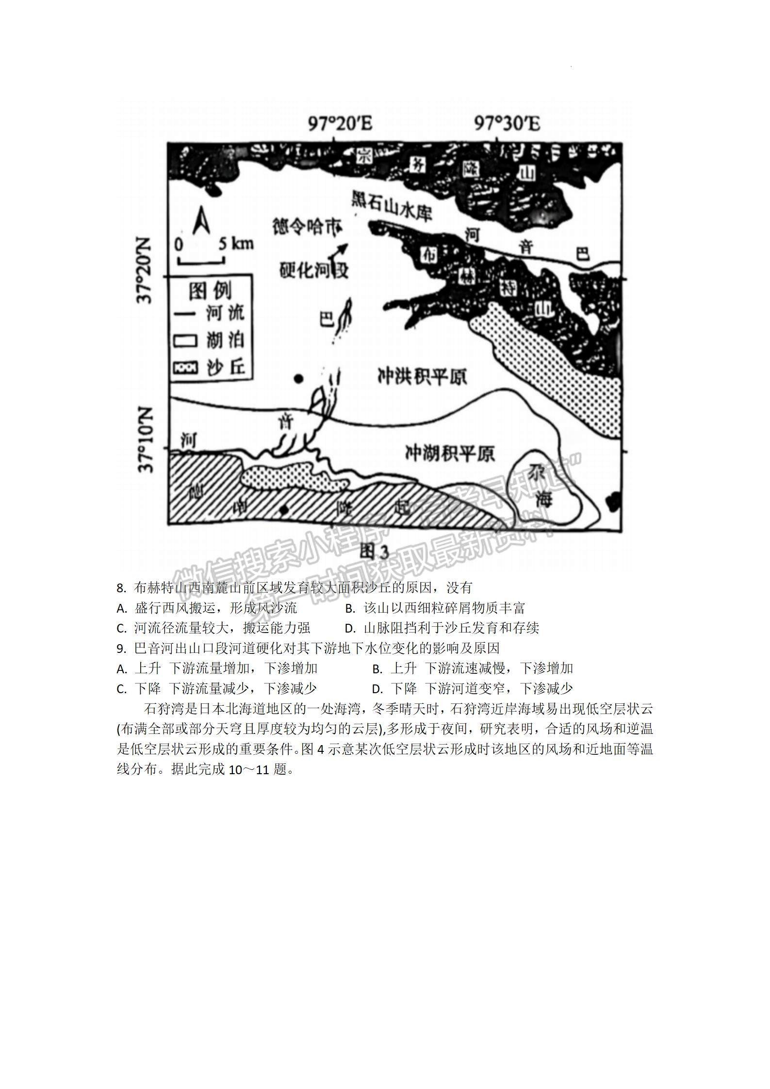 2024四川省攀枝花市2024届高三第一次统一考试文综试卷及答案