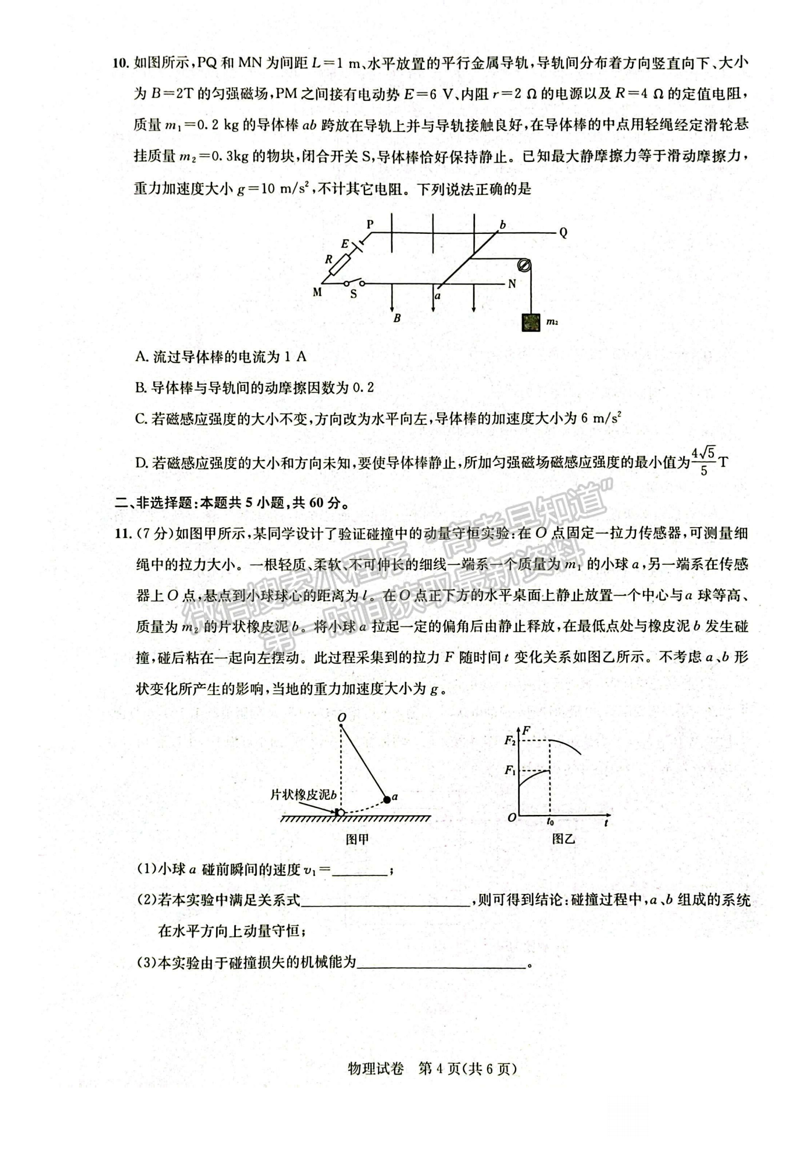 2024届湖北省名校联盟（圆创）高三11月联合测评物理试题及答案