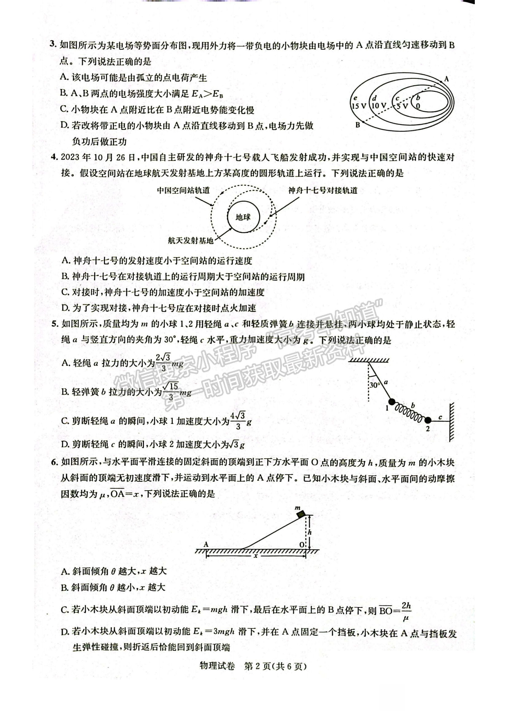 2024屆湖北省名校聯(lián)盟（圓創(chuàng)）高三11月聯(lián)合測評物理試題及答案