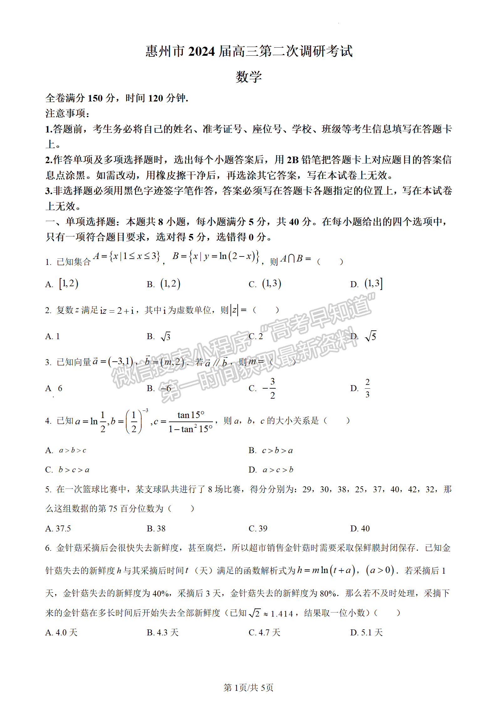 2024屆廣東省惠州市高三上學期第二次調研數(shù)學試題及答案