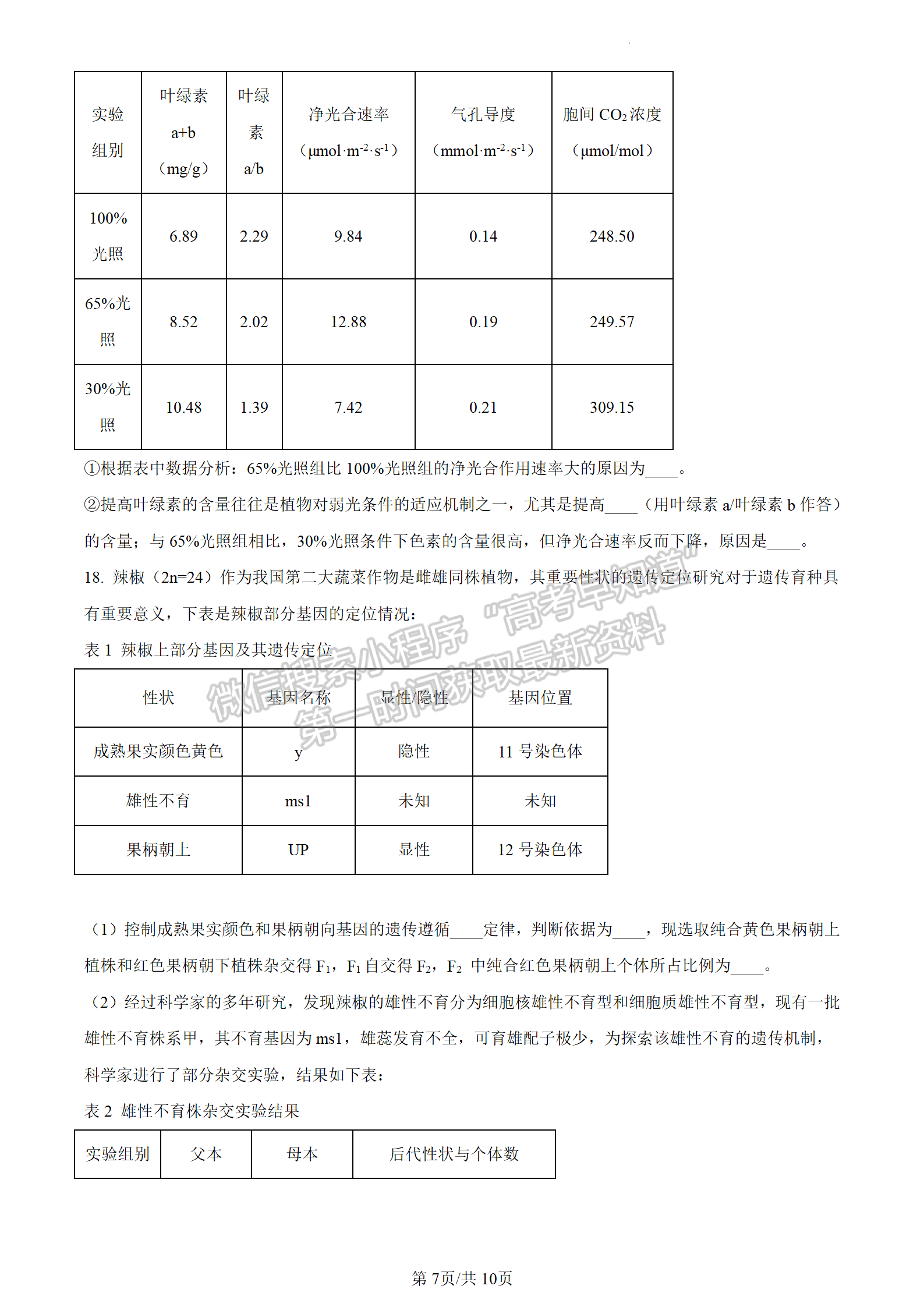 2024屆廣東省惠州市高三上學(xué)期第二次調(diào)研生物試題及答案