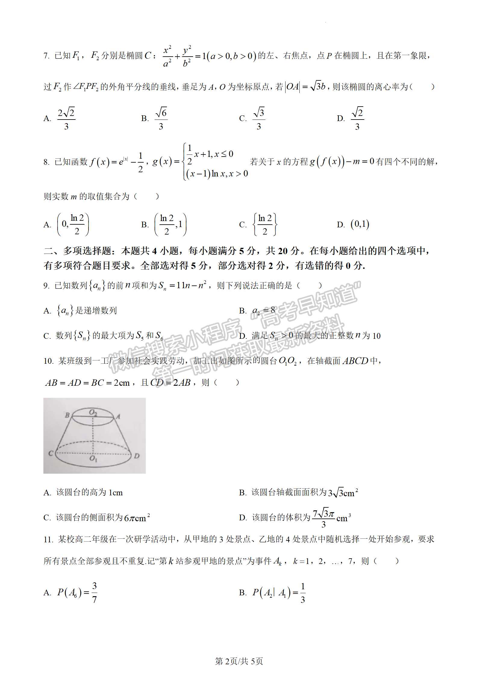 2024屆廣東省惠州市高三上學期第二次調研數(shù)學試題及答案