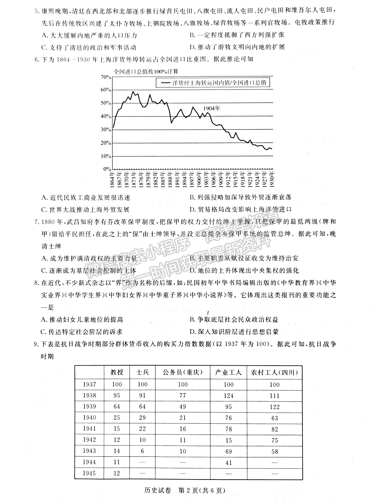 2024屆湖北省名校聯(lián)盟（圓創(chuàng)）高三11月聯(lián)合測(cè)評(píng)歷史試題及答案