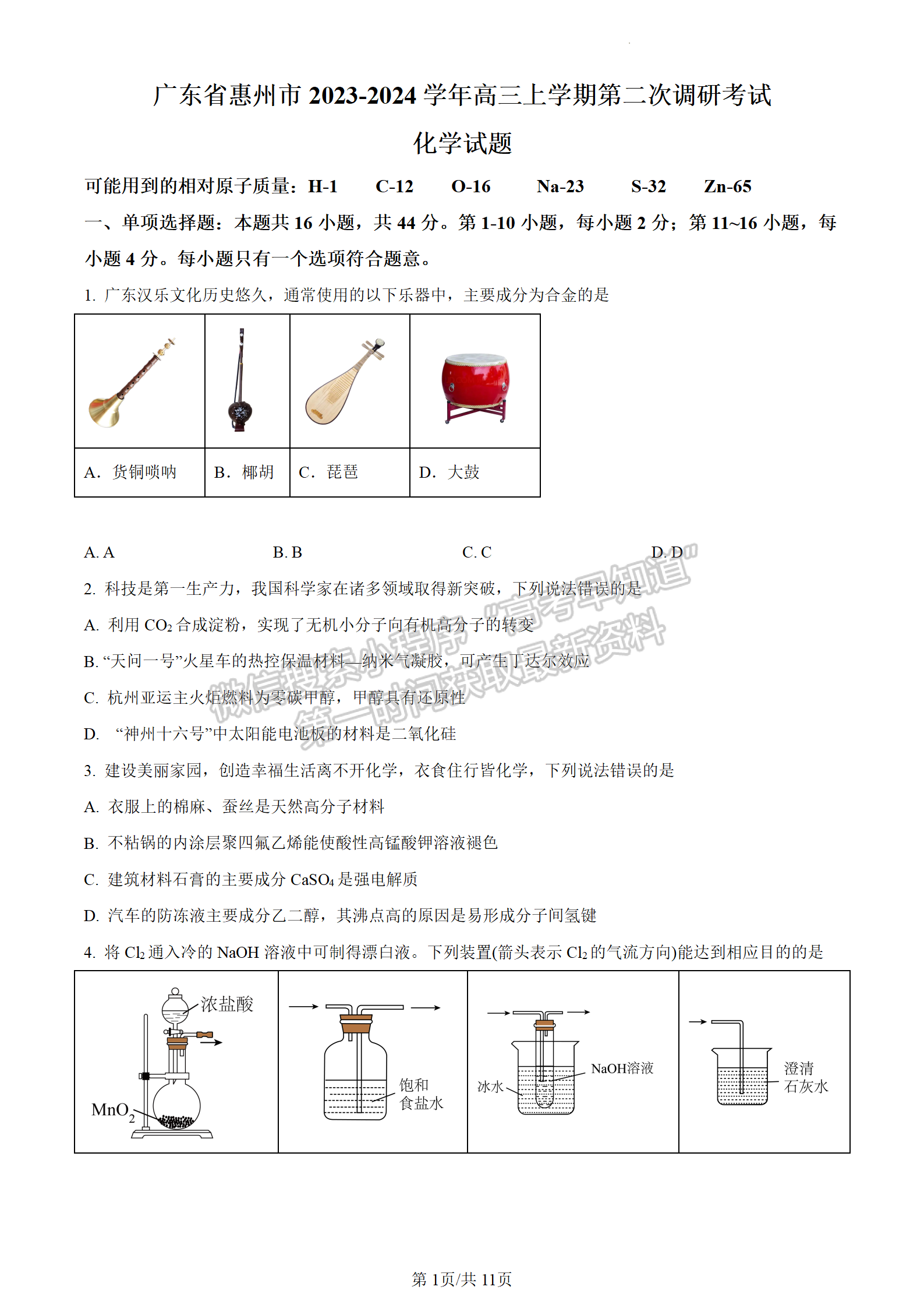 2024届广东省惠州市高三上学期第二次调研化学试题及答案