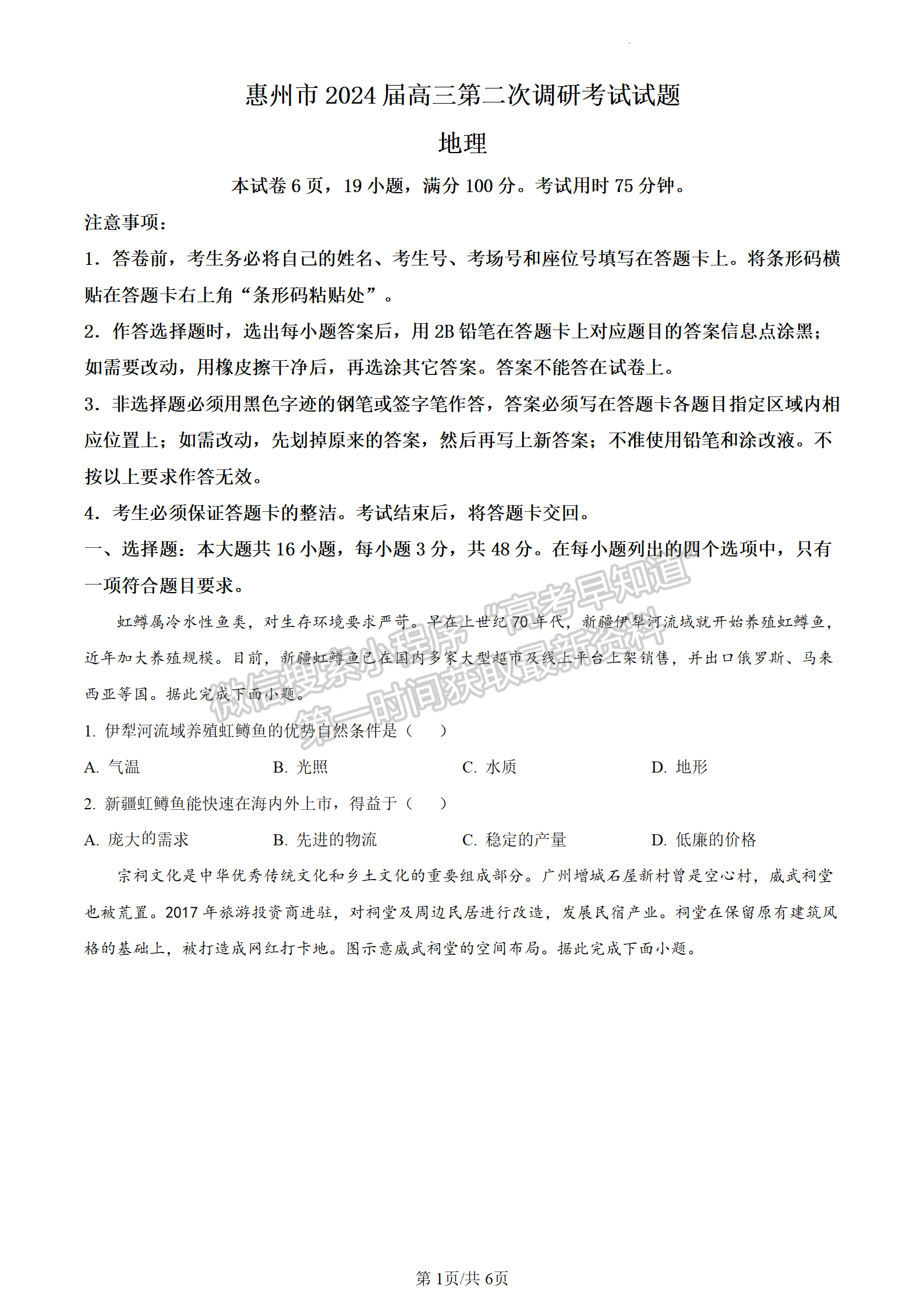 2024届广东省惠州市高三上学期第二次调研地理试题及答案