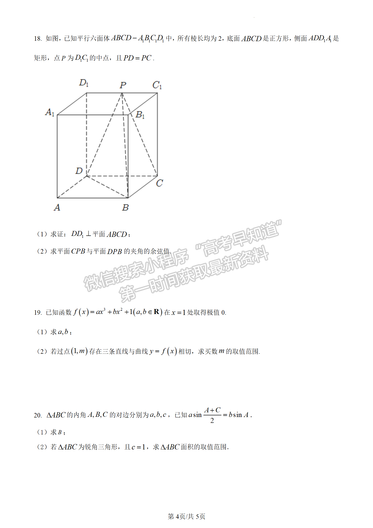 2024屆廣東省惠州市高三上學期第二次調研數(shù)學試題及答案