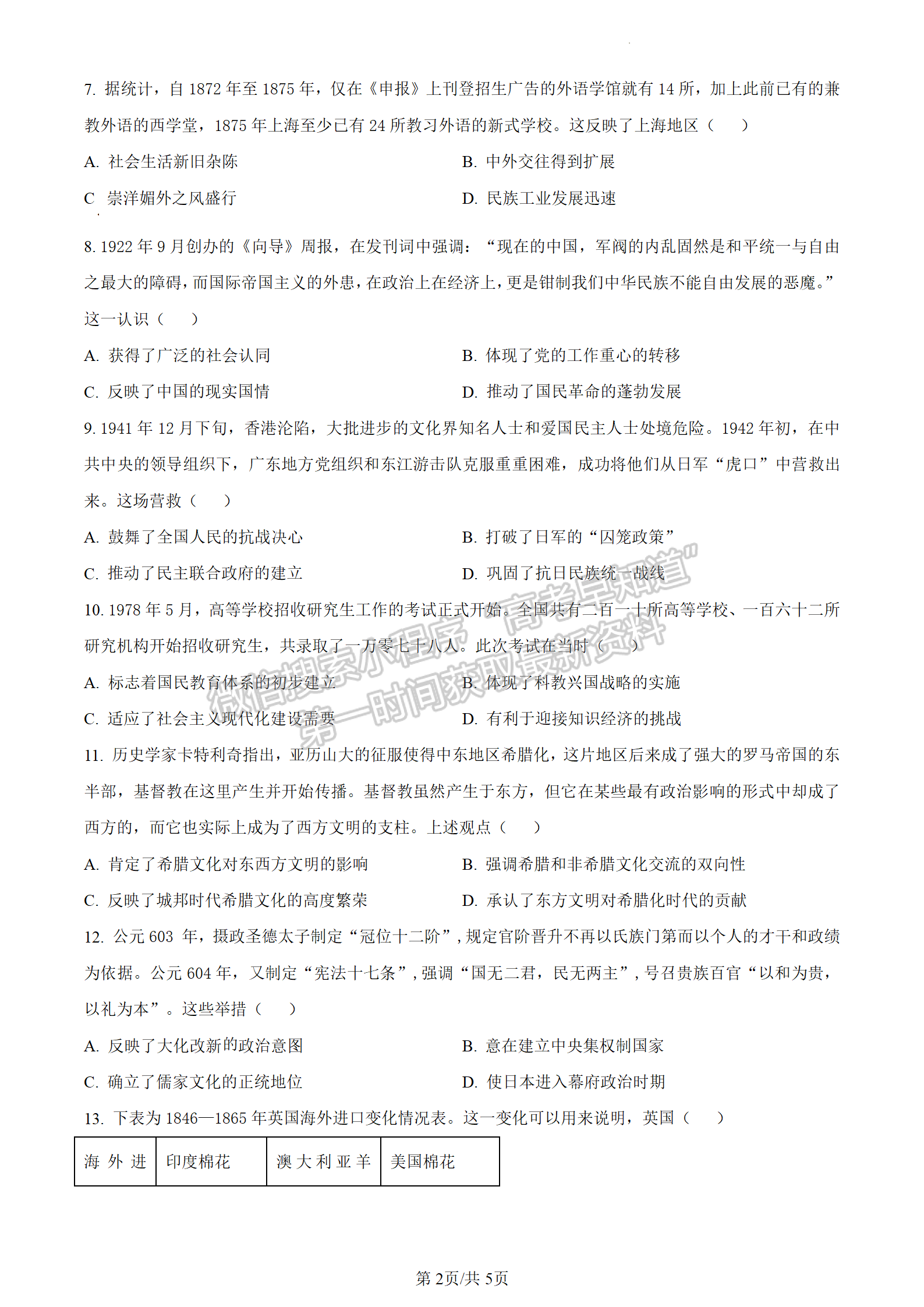 2024届广东省惠州市高三上学期第二次调研历史试题及答案