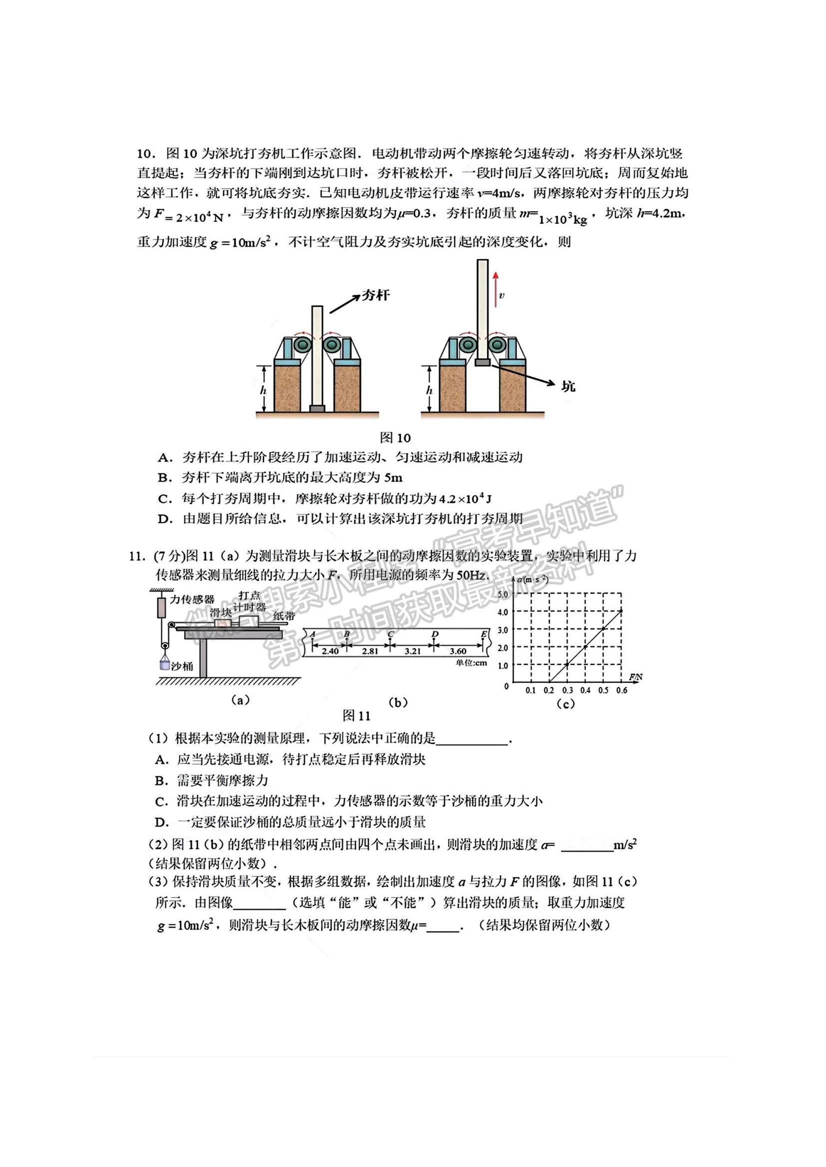 2024屆廣東省惠州市高三上學期第二次調(diào)研物理試題及答案