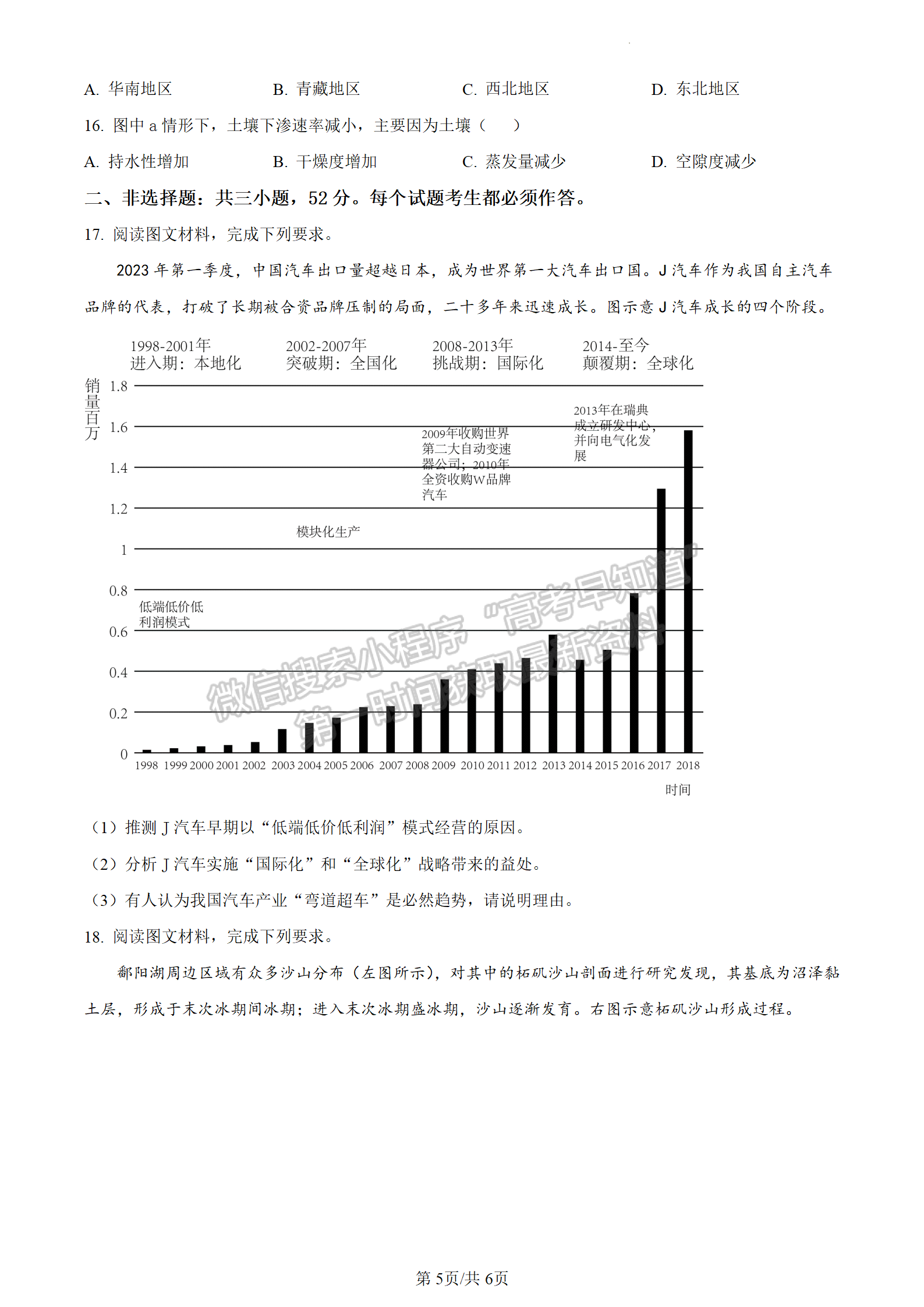 2024屆廣東省惠州市高三上學(xué)期第二次調(diào)研地理試題及答案