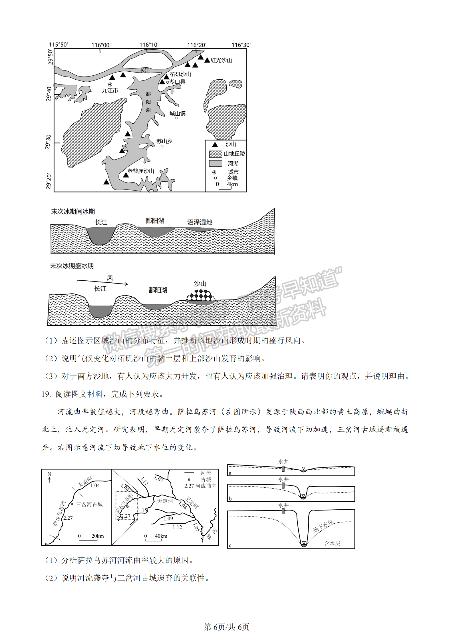 2024屆廣東省惠州市高三上學(xué)期第二次調(diào)研地理試題及答案