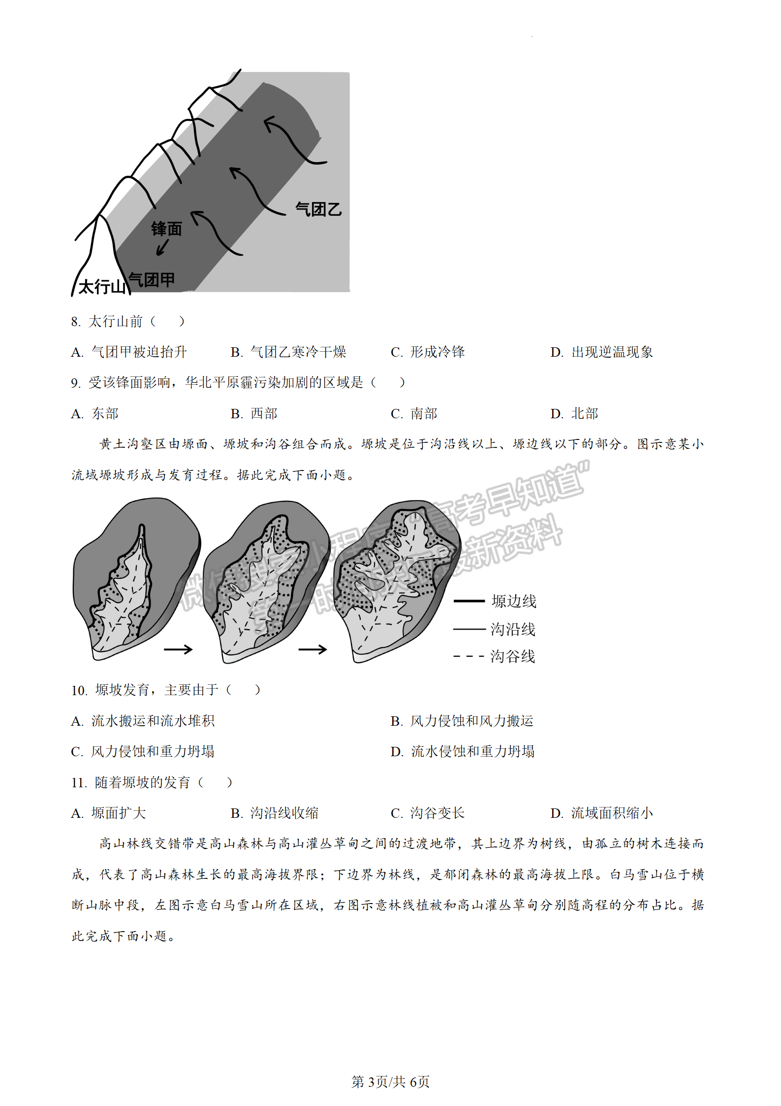 2024届广东省惠州市高三上学期第二次调研地理试题及答案